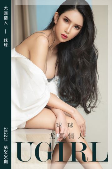 No.2436 尤画情人 球球 - 封面图