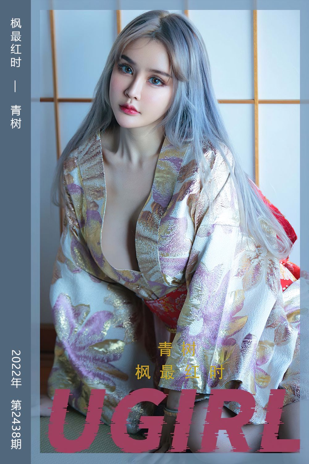 [尤果网爱尤物] 2022.10.24 No.2438 枫最红时 青树