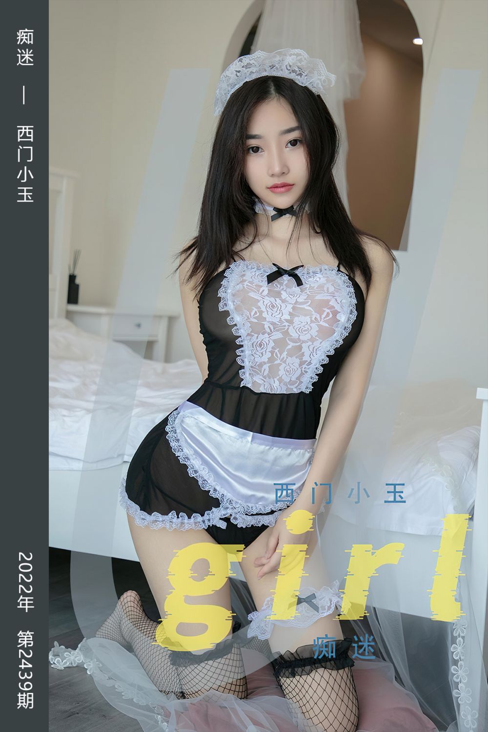 [尤果网爱尤物] 2022.10.26 No.2439 痴迷 西门小玉