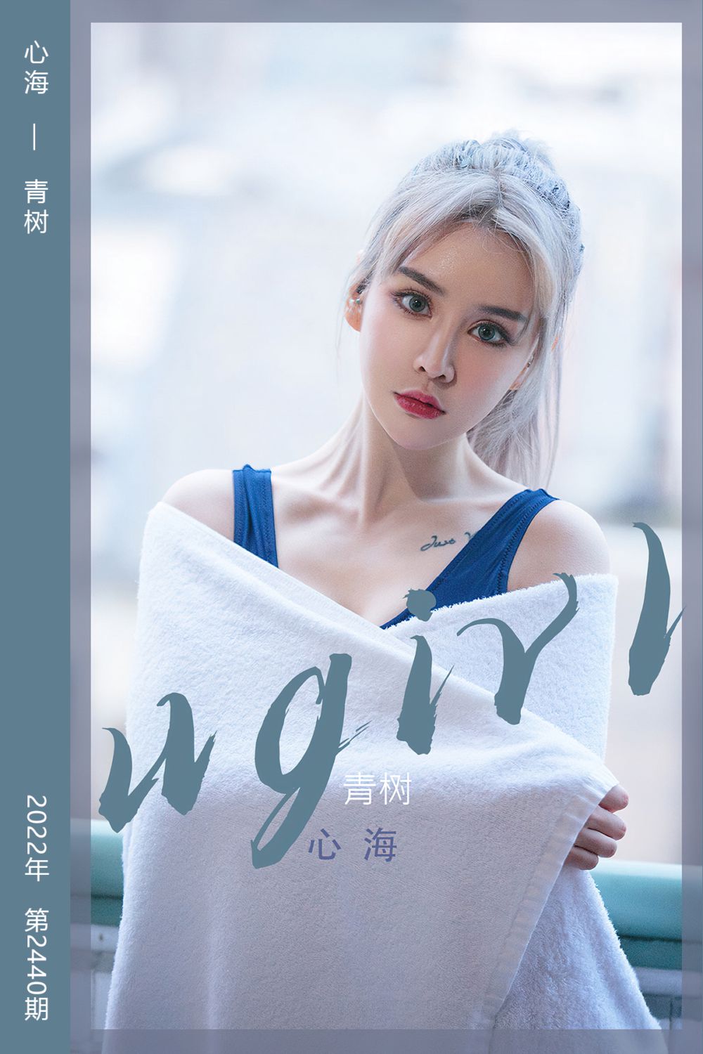 [尤果网爱尤物] 2022.10.28 No.2440 心海 青树