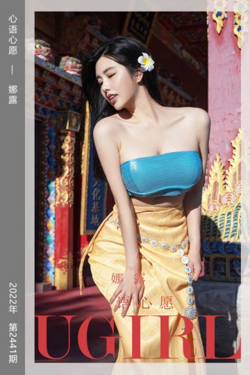 No.2441 心语心愿 娜露 - 封面图