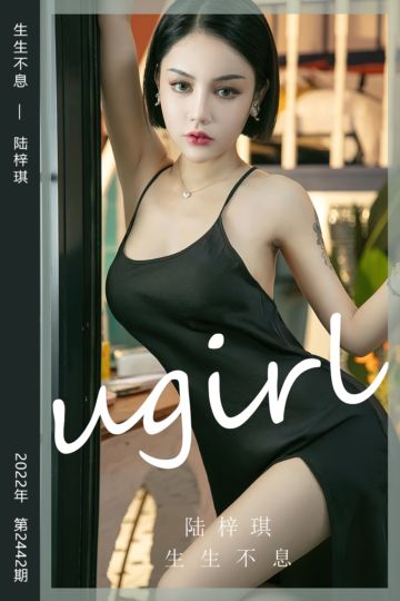 No.2442 生生不息 陆梓琪 - 封面图