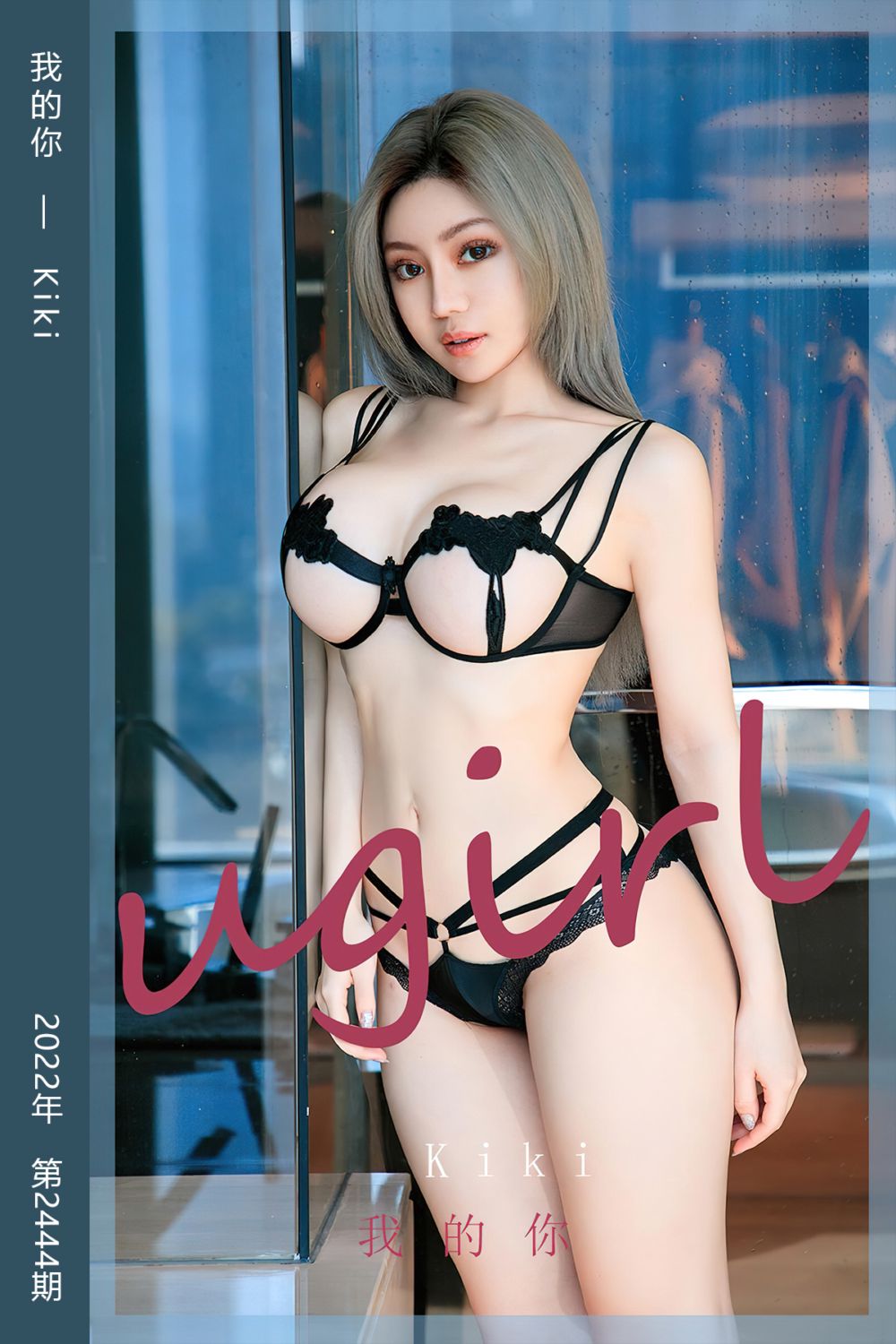 [尤果网爱尤物] 2022.11.02 No.2444 我的你 Kiki