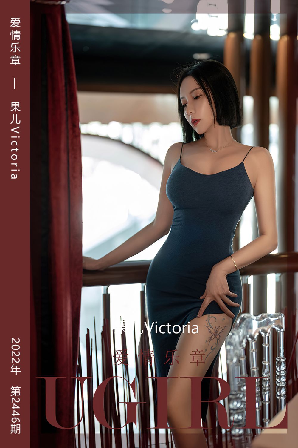 [尤果网爱尤物] 2022.11.05 No.2446 爱情乐章 果儿Victoria