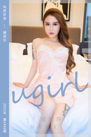 No.2449 灿若珍宝 爱丽莎 - 封面图