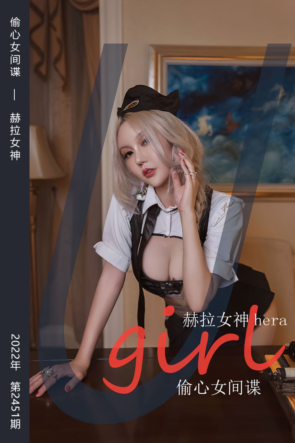 [尤果网爱尤物] 2022.11.12 No.2451 偷心女间谍 赫拉女神