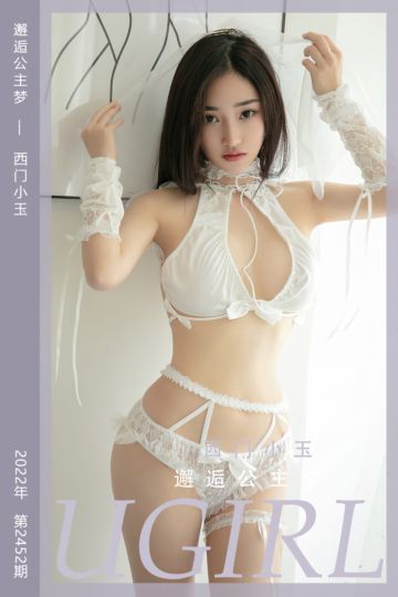 No.2452 邂逅公主梦 西门小玉 - 封面图