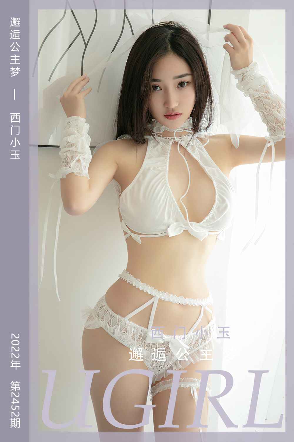 [尤果网爱尤物] 2022.11.13 No.2452 邂逅公主梦 西门小玉