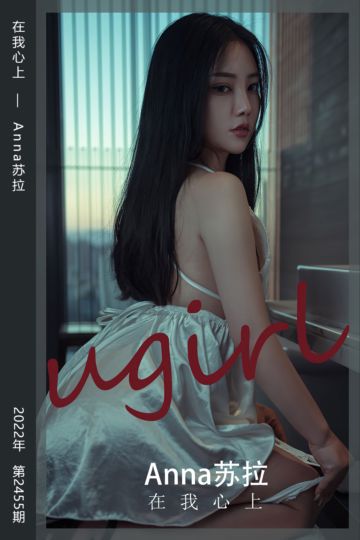 No.2455 在我心上 Anna苏拉 - 封面图
