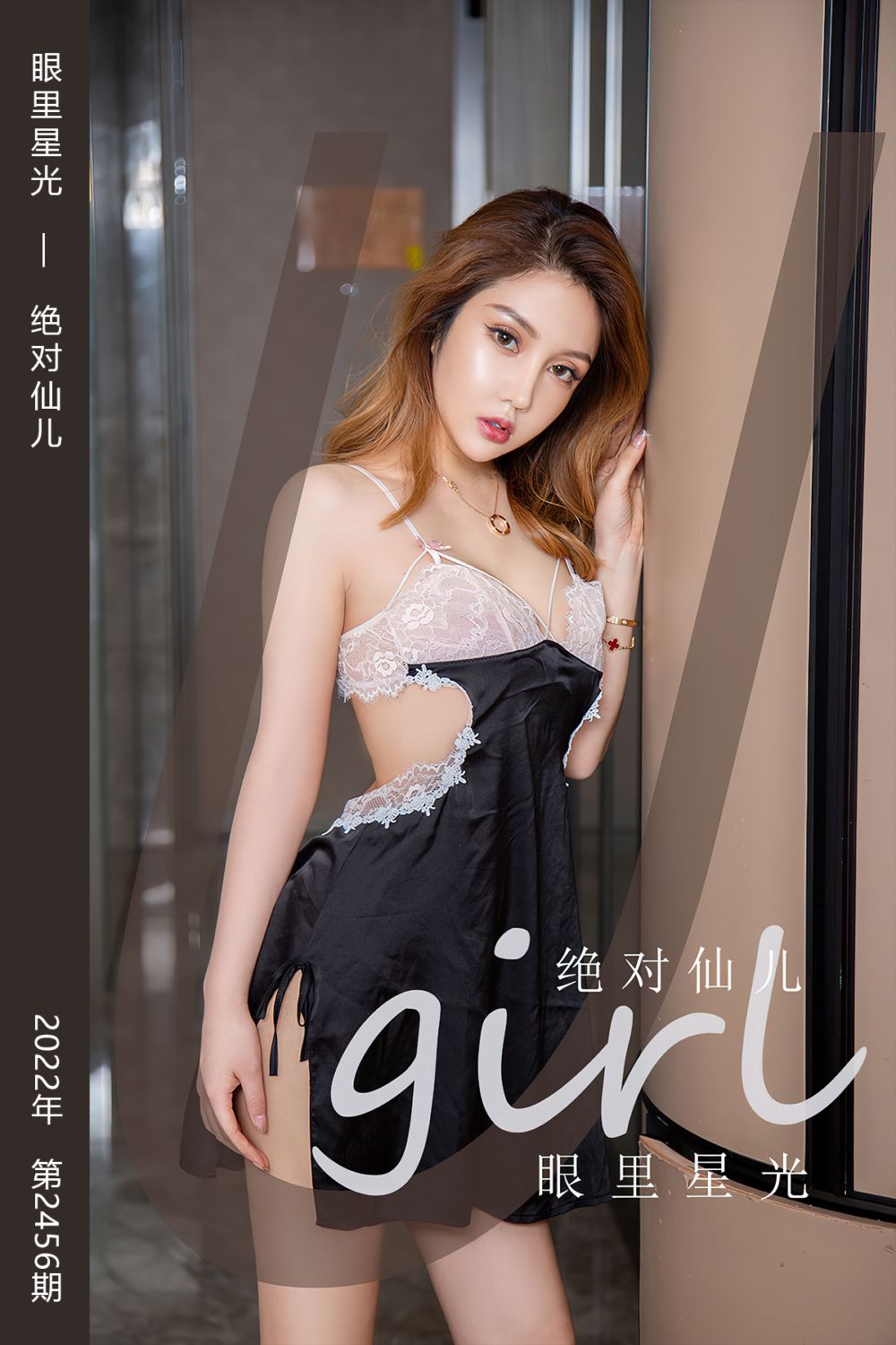 [尤果网爱尤物] 2022.11.19 No.2456 眼里星光 绝对仙儿