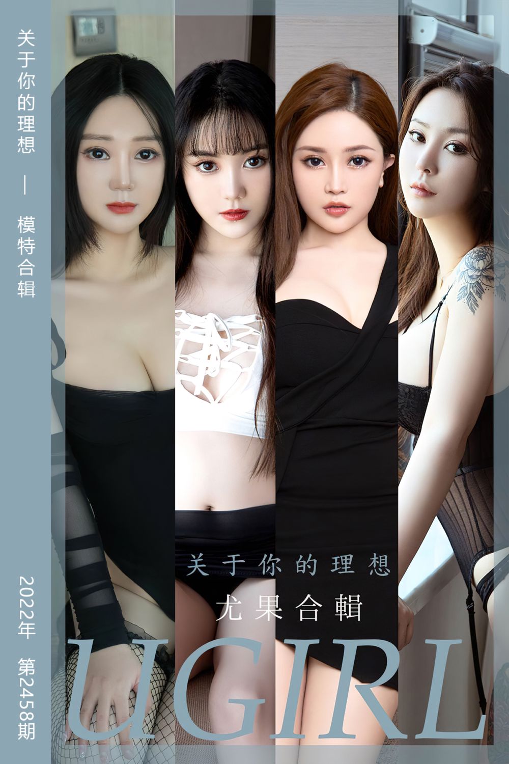 [尤果网爱尤物] 2022.11.21 No.2458 关于你的理想 模特合辑