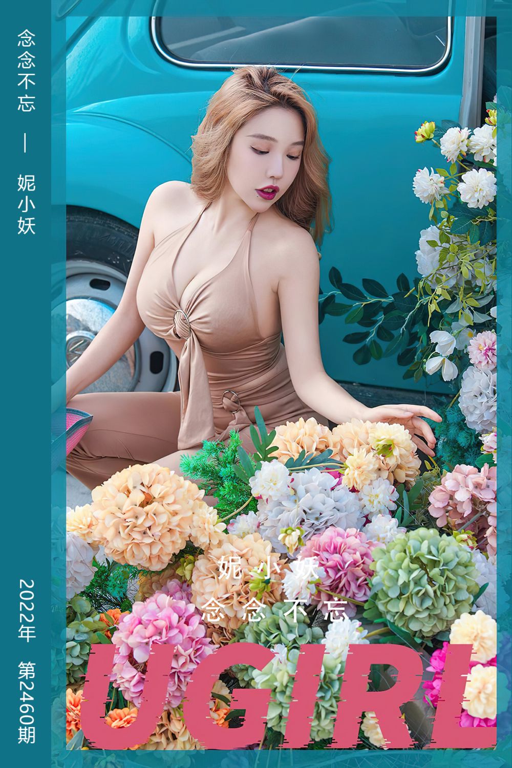 [尤果网爱尤物] 2022.11.25 No.2460 念念不忘 妮小妖