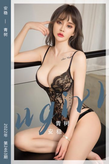 No.2463 安稳 青树 - 封面图