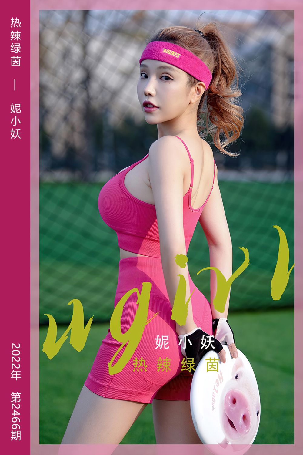 [尤果网爱尤物] 2022.12.03 No.2466 热辣绿茵 妮小妖