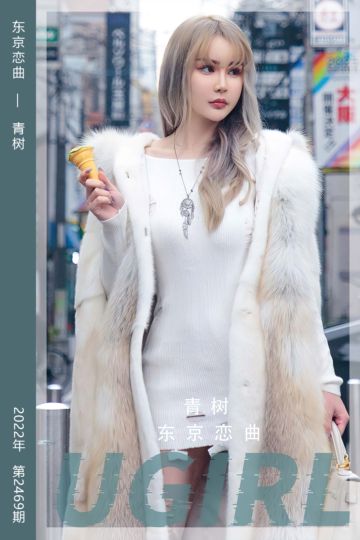 No.2469 东京恋曲 青树 - 封面图