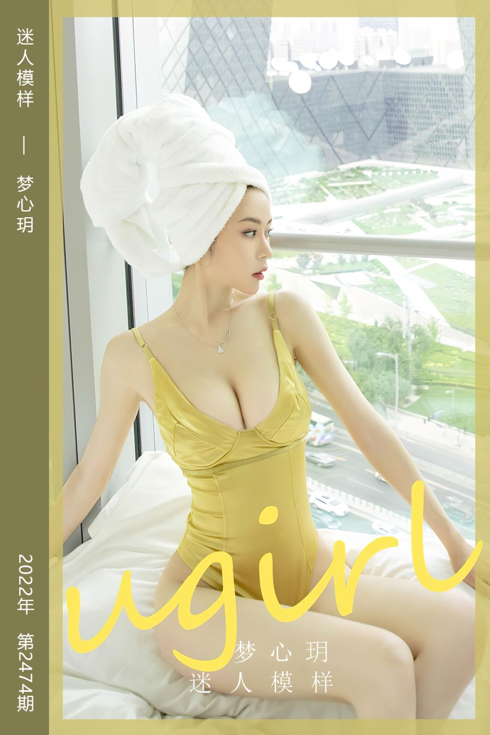 [尤果网爱尤物] 2022.12.17 No.2474 迷人模样 梦心玥