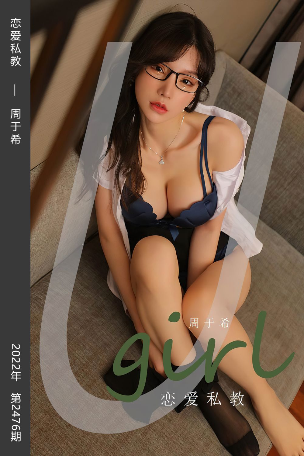 [尤果网爱尤物] 2022.12.19 No.2476 恋爱私教 周于希