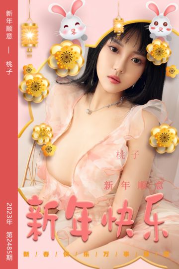 No.2485 新年顺意 桃子 - 封面图