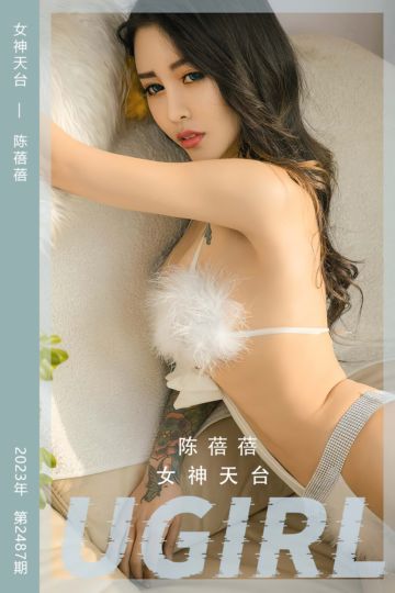 No.2487 女神天台 陈蓓蓓 - 封面图