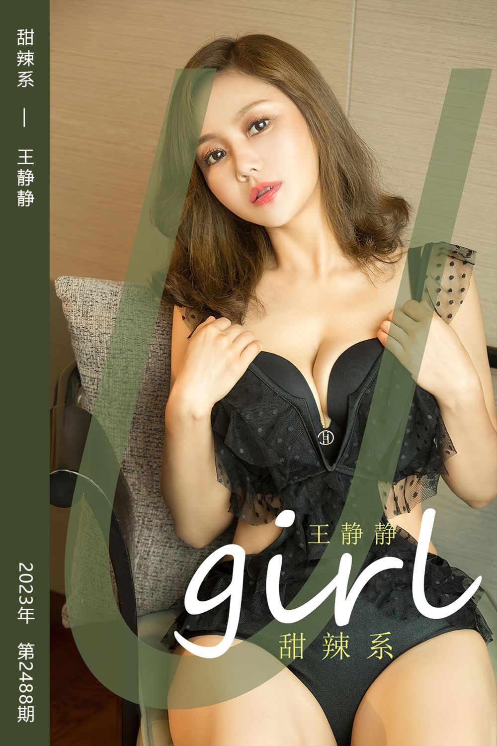 [尤果网爱尤物] 2023.01.06 No.2488 甜辣系 王静静