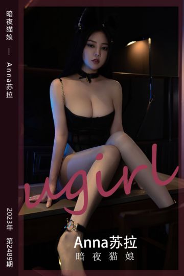 No.2489 暗夜猫娘 Anna苏拉 - 封面图