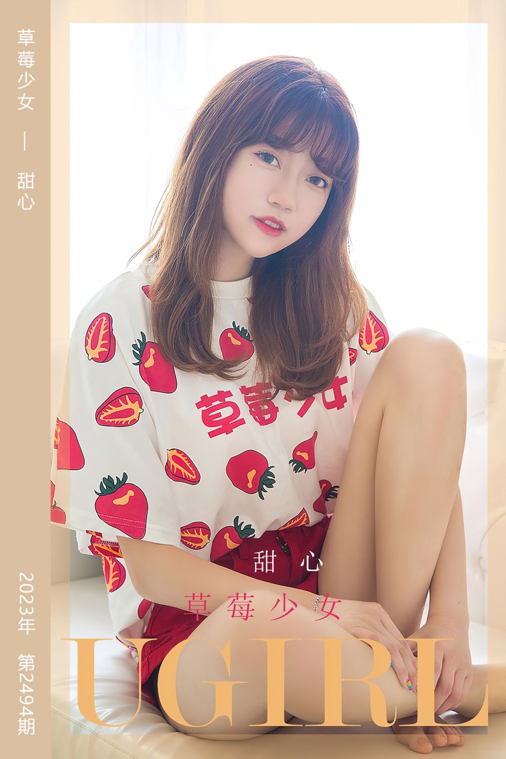 [尤果网爱尤物] 2023.01.14 No.2494 草莓少女 甜心