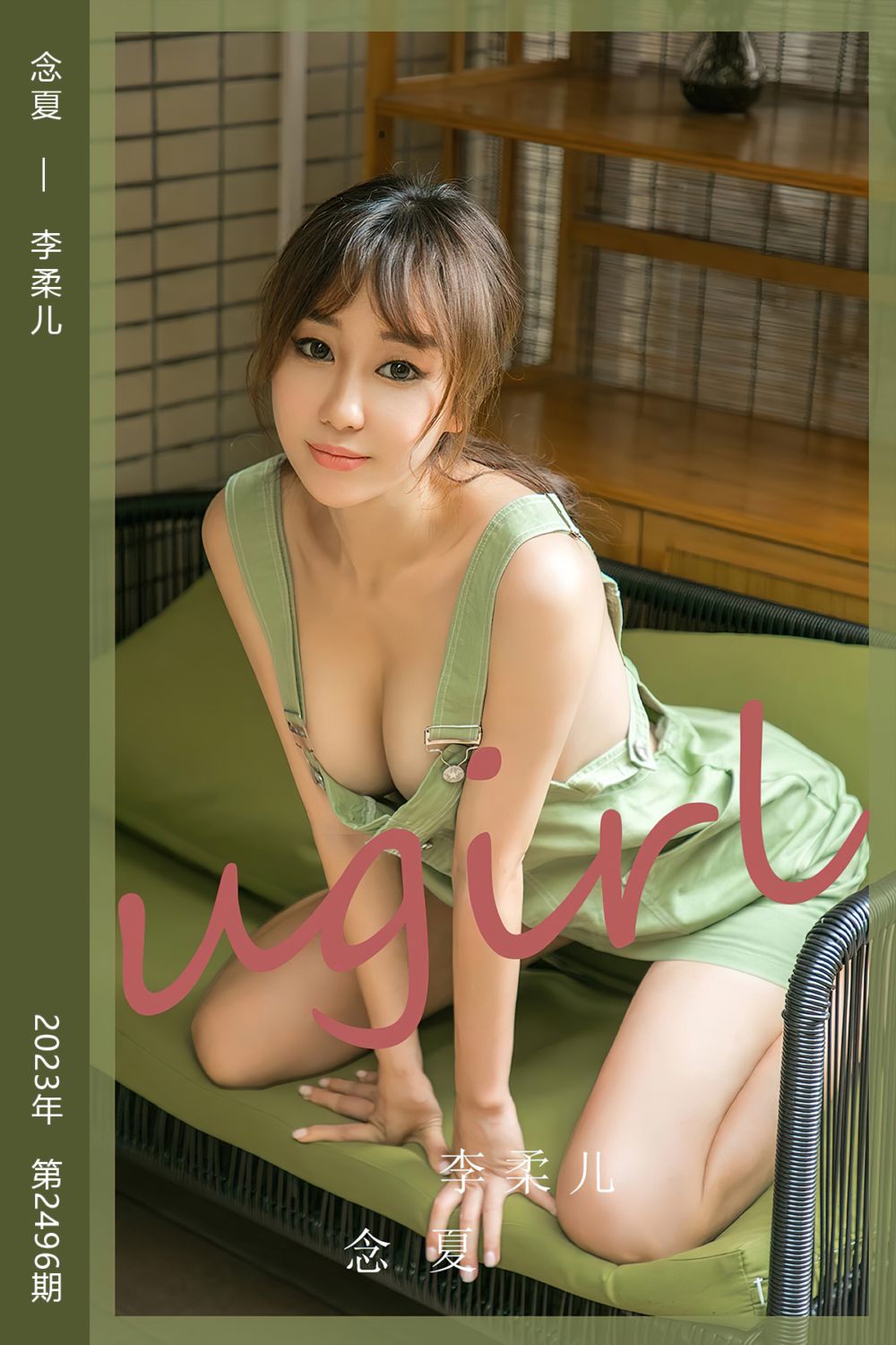 [尤果网爱尤物] 2023.01.16 No.2496 念夏 李柔儿