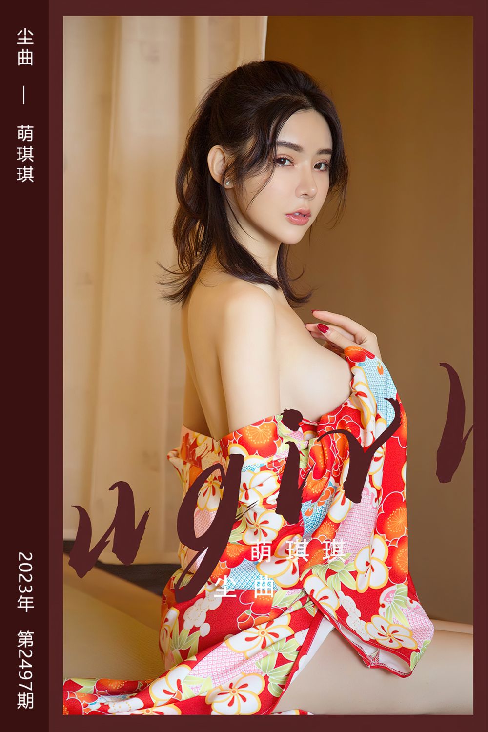 [尤果网爱尤物] 2023.01.18 No.2497 尘曲 萌琪琪