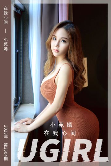 No.2504 在我心间 小苑嫣 - 封面图