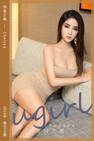 No.2510 异国之魅 Chelsea - 封面图