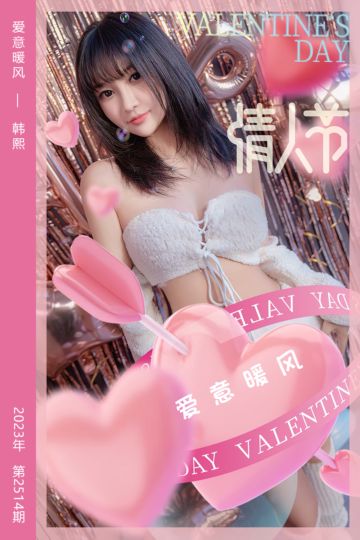 No.2514 爱意暖风 韩熙 - 封面图