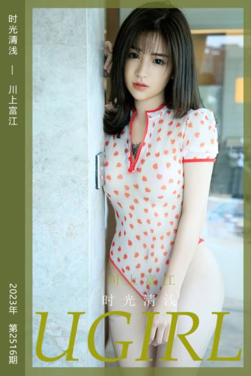 No.2516 时光清浅 川上富江 - 封面图