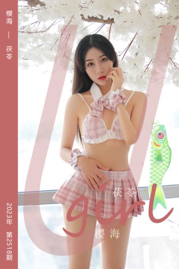 No.2518 樱海 茯苓 - 封面图