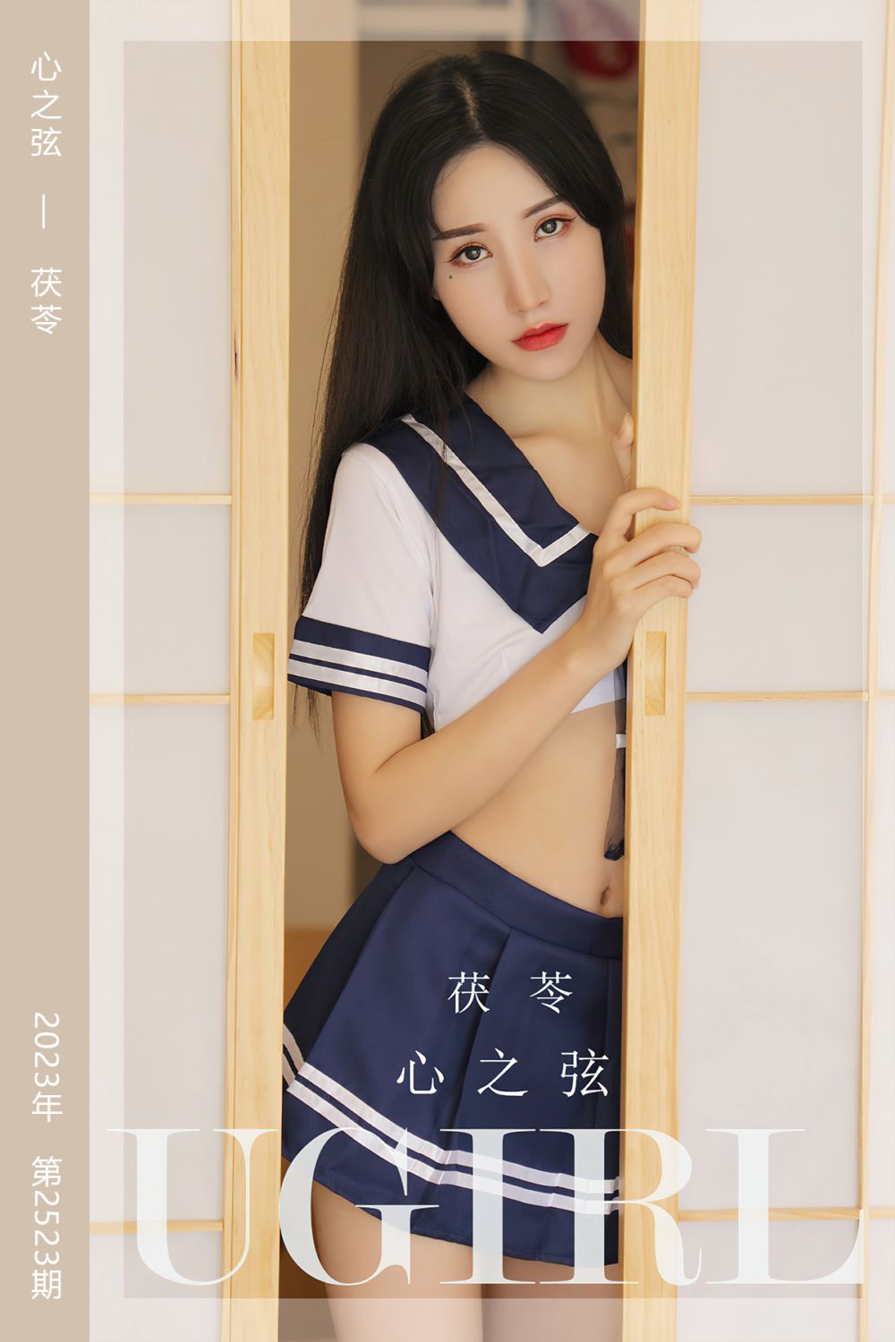 [尤果网爱尤物] 2023.02.26 No.2523 心之弦 茯苓