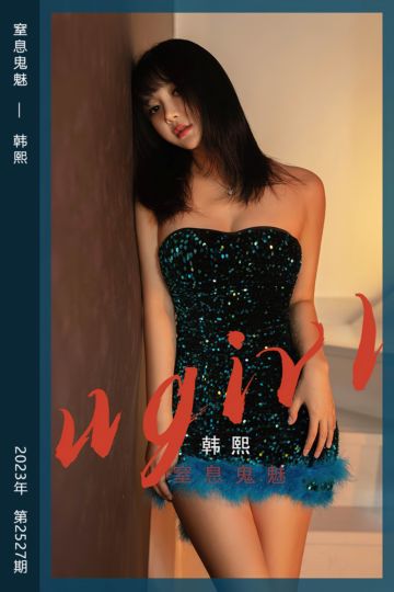 No.2527 窒息鬼魅 韩熙 - 封面图