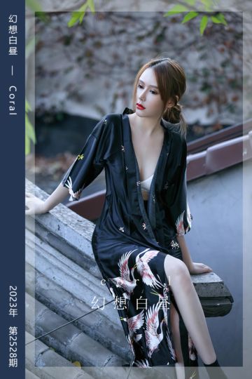 No.2528 幻想白昼 Coral - 封面图
