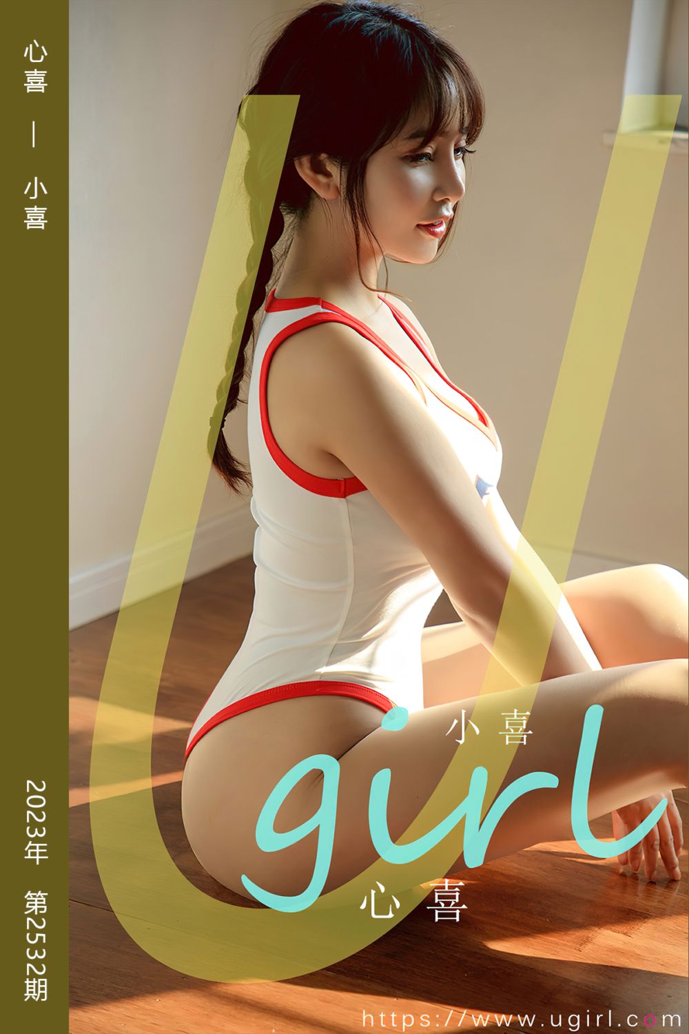[尤果网爱尤物] 2023.03.11 No.2532 心喜 小喜