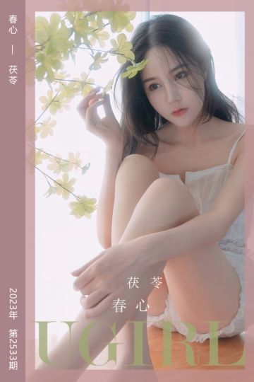No.2533 春心 茯苓 - 封面图