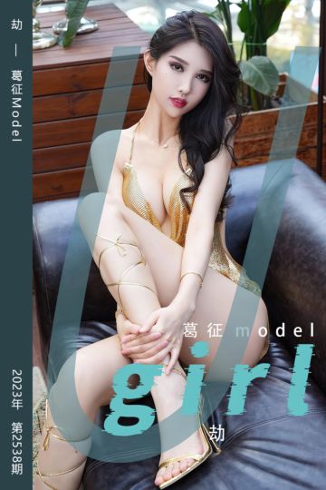 No.2538 劫 葛征Model - 封面图