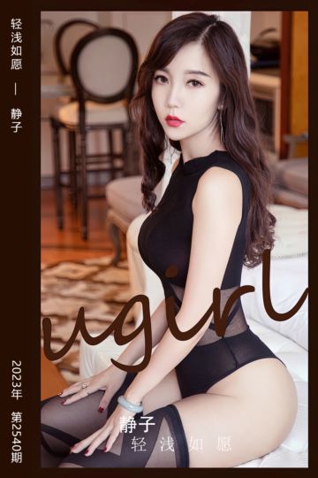 No.2540 轻浅如愿 静子 - 封面图