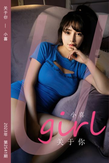 No.2541 关于你 小喜 - 封面图