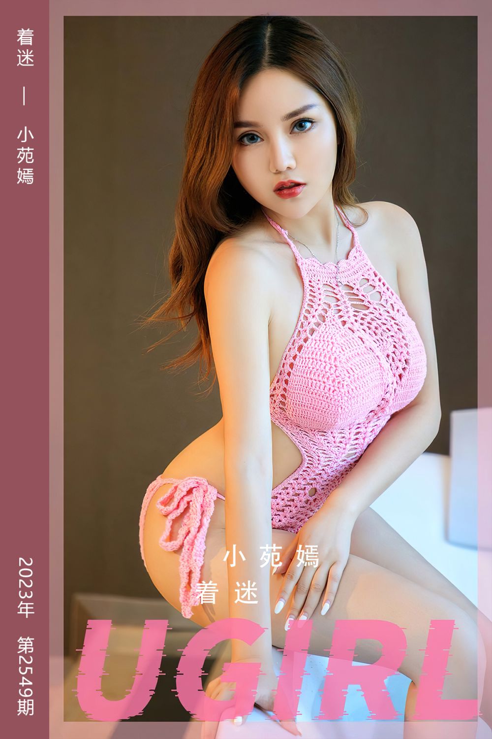 [尤果网爱尤物] 2023.04.03 No.2549 着迷 小苑嫣