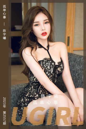 No.2557 孤单心事 陈宇曦 - 封面图