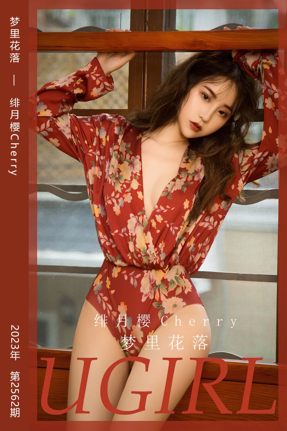 [尤果网爱尤物] 2023.04.22 No.2562 梦里花落 绯月樱Cherry