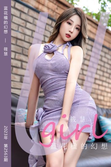 No.2563 蓝花楹的幻想 筱慧 - 封面图