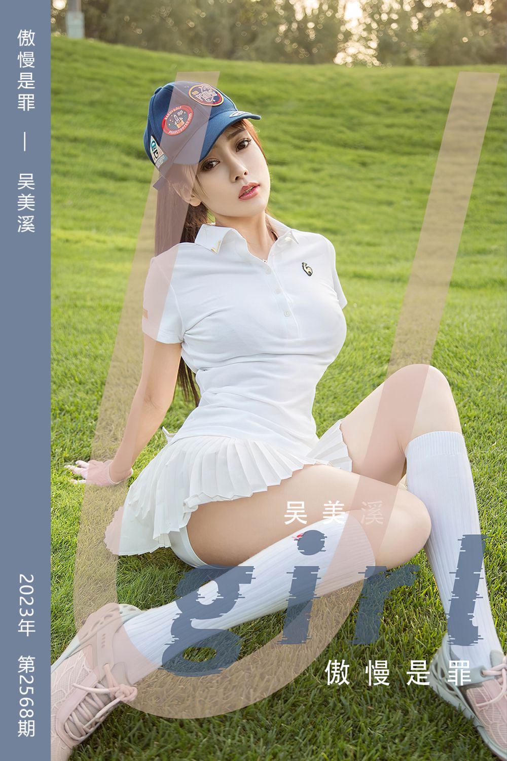 [尤果网爱尤物] 2023.04.30 No.2568 傲慢是罪 吴美溪