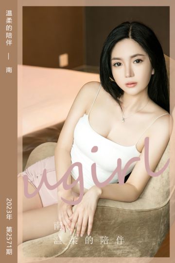 No.2571 温柔的陪伴 南 - 封面图