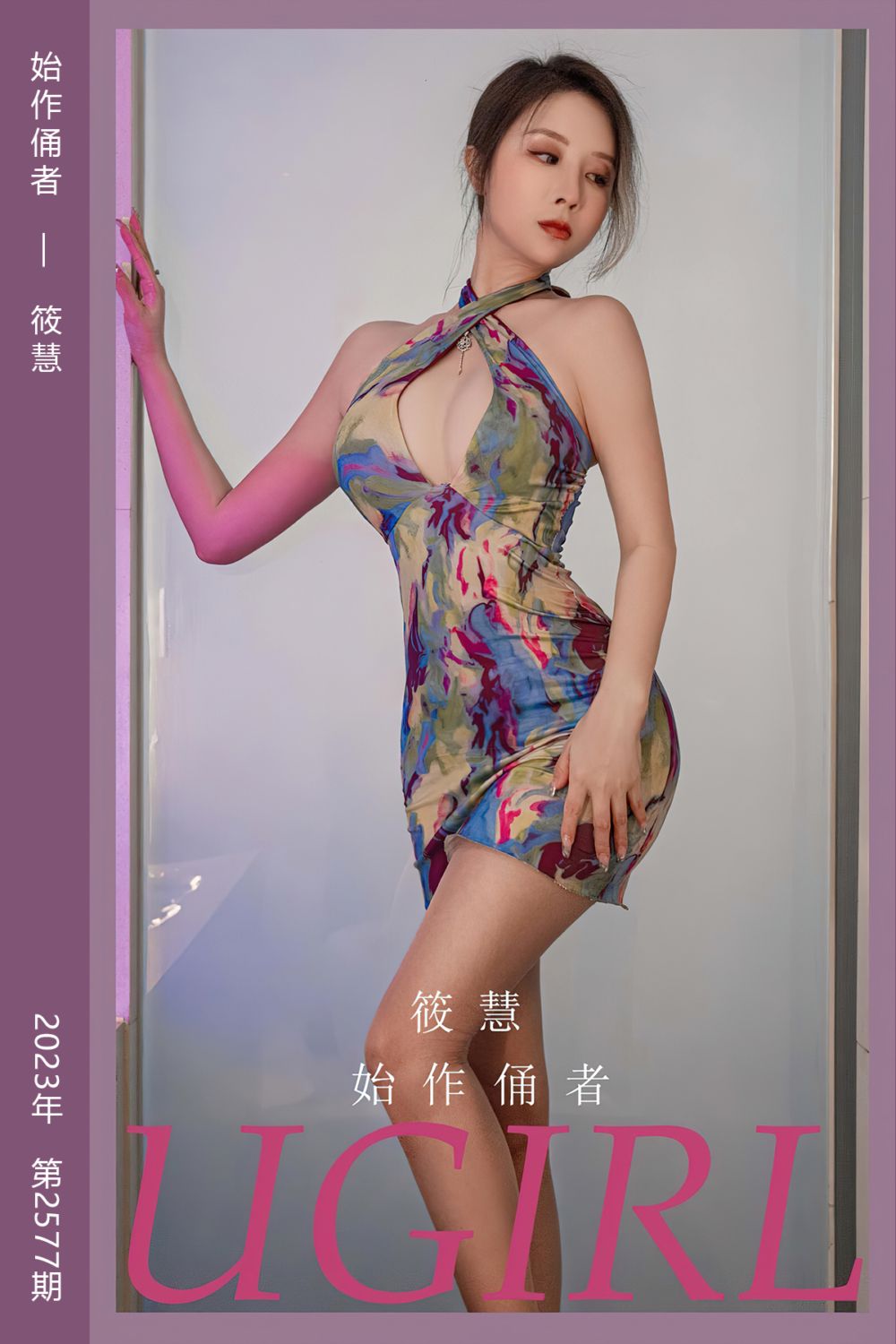 [尤果网爱尤物] 2023.05.13 No.2577 始作俑者 筱慧