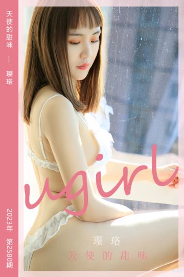 No.2580 天使的甜味 璎珞 - 封面图