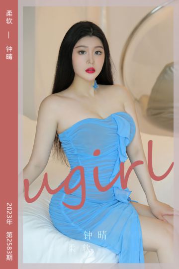 No.2583 柔软 钟晴 - 封面图